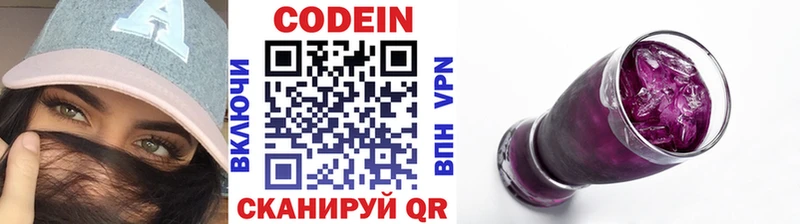 Кодеиновый сироп Lean Purple Drank  Лысково 